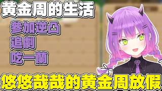 【熟肉】非常有精神的彗醬，看到傳說的龍留下的信的永遠大人【常闇トワ/Hololive】
