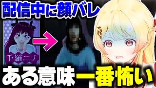 Vtuberにとって一番怖いホラゲーをする奏ちゃん【ホロライブ切り抜き/音乃瀬奏/パラソーシャル/Parasocial/ReGLOSS/DEV_IS】