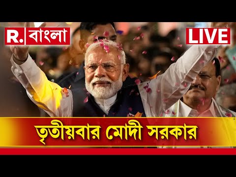 Lok Sabha Elections 2024 | ৪২-এর লড়াই দেখুন রিপাবলিক বাংলায় | Republic Bangla LIVE