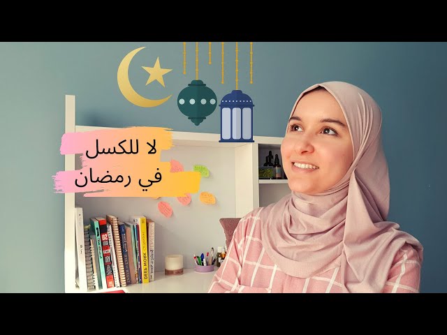 Video de pronunciación de رمضان كريم en Árabe