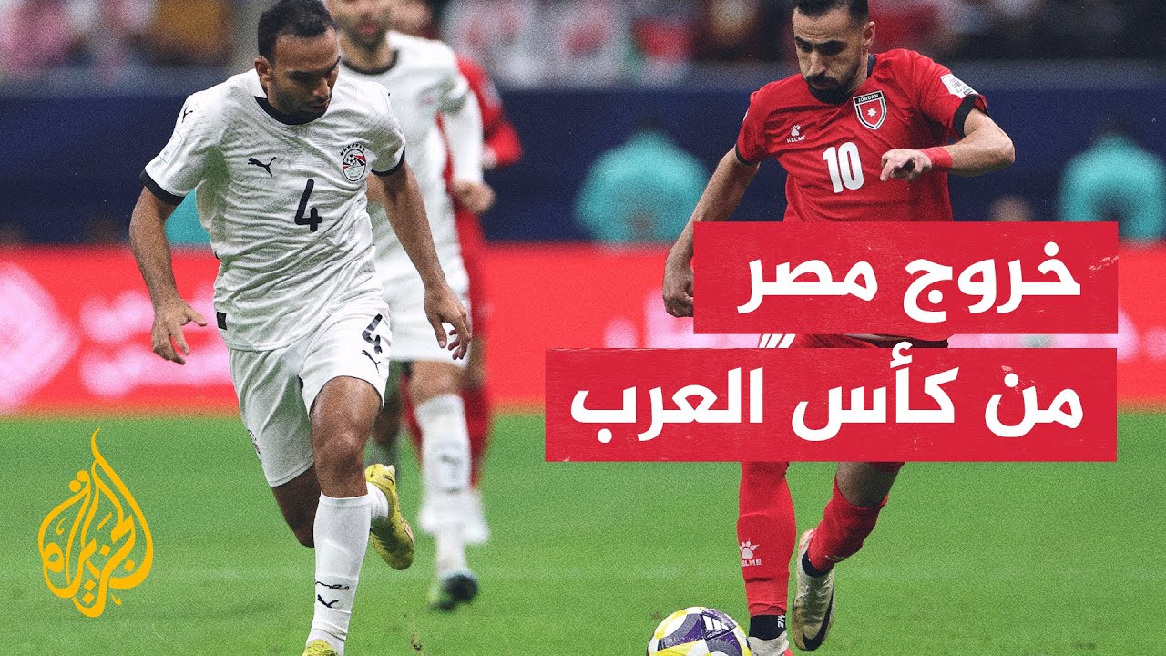 طولان ينتقد أداء لاعبي منتخب مصر بشدة بعد الخروج من كأس العرب 2025