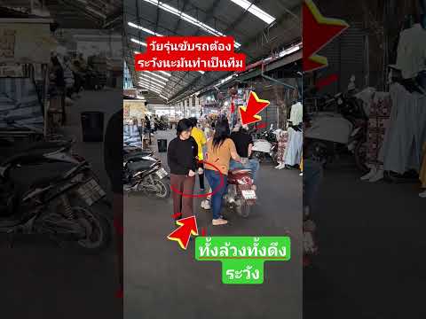 สาวๆขับมอเตอไชต้องระวังดูไว้!!!!! #help #automobile #shorts #ytshorts