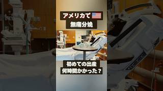 麻酔はもっと早くてもよかっな……笑計画的に入院できるとはいえ、そこからどれくらいのかかるかは未知数👶医療従事者に感謝です。#アメリカ出産#アメリカ生活 #海外出産#無痛分娩#出産レポ