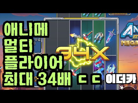 [슬롯][제보영상][닉네임:이더카]애니메 1193배