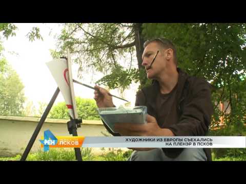 Новости Псков 18.07.2016 # Художники из Европы съехались на Пленэр в Псков