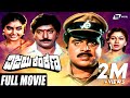 Vijaya Kankana ವಿಜಯ ಕಂಕಣ Kannada Full Movie Ambarish Shruti Devaraj Action Movie