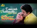 Kasavinte Thattamittu Video Song | Kilichundan Mambazham | Vidyasagar | Mohanlal | Vineeth | Sujatha