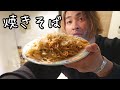 焼きそば作るの久しぶり〜俺も牡蠣小屋行きたい、、、【モッパン】