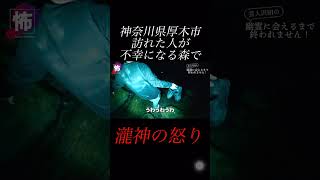 【⬇️本編はコチラ⬇️】瀧神の怒りに触れた瞬間