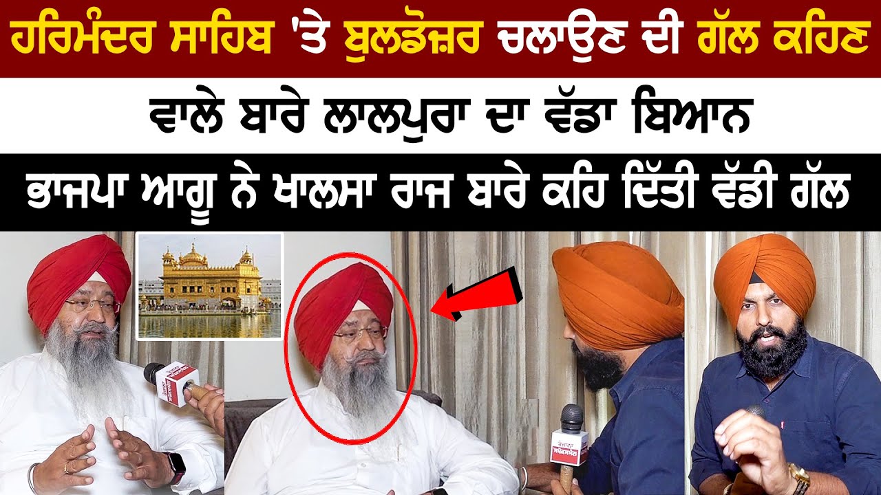 Lalpura's Major statement about the person who said to run bulldozer on Harmandir Sahib, Encroachment on Guru Ghar.. Lalpura's Major statement about the person who said to run bulldozer on Harmandir Sahib, Encroachment on Guru Ghar..