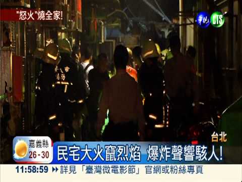 父娶嫩妻與子口角 縱火5屍6命!