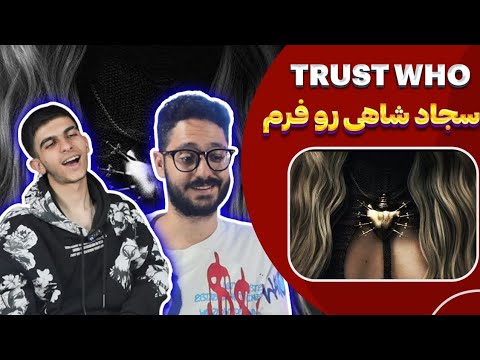 ری اکشن تراست هو سجاد شاهی😵 | Sajad Shahi X Vayne - Trust Who