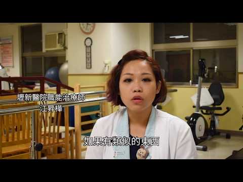 復健達人 開創中風復健新里程