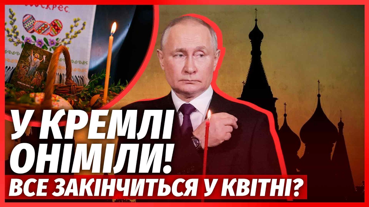 🔴ТЕРМІНОВО! ОГОЛОСИЛИ ПЕРЕМИР'Я НА ВЕЛИКДЕНЬ. РФ зупиняє БОЇ. У Києва З'ЯВИВ?