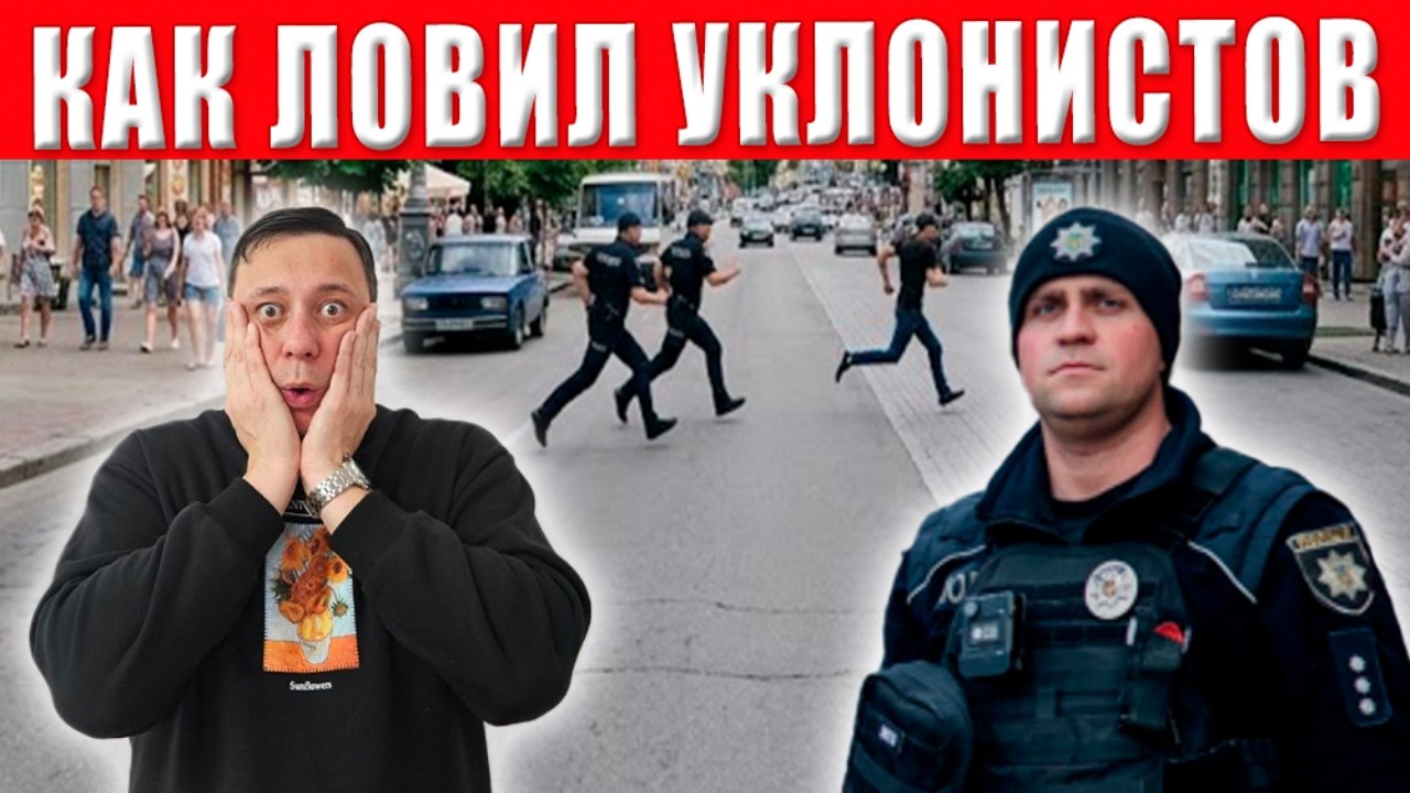 ШОК! Полицейский рассказал, как его заставляли ловить людей для ТЦК и почему 