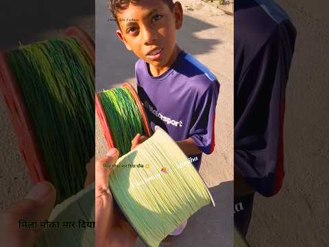 giveaway 🪁🥰 | Kite manjha viral #Shorts #kiteflying #kitelover #kite #patang #shortvideo #viralshort