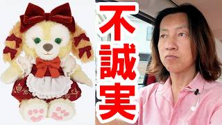 大炎上／オンライン販売の在庫管理ミスで運営が不誠実すぎる対応（2026-09 東京ディズニーシー／クッキー・アン）