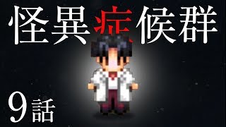 【ホラー】やっと悪夢から目覚める怪異症候群 #9