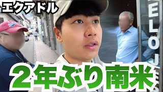 【再開】南米旅の続きを赤道直下の国から続けます！