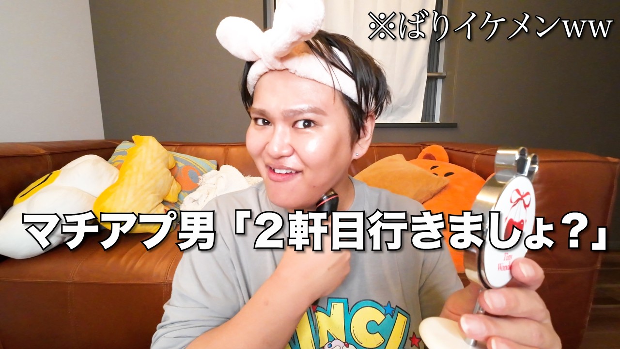 【31歳独身ゲイ】マッチングアプリの近況報告会www