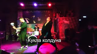 Download lagu Misha Mar - Кукла колдуна mp3