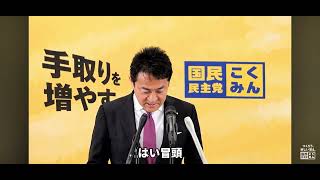 参院全国比例候補予定者に係る「確認書」について　国民民主党・玉木代表会見2025年5月13日（抜粋）