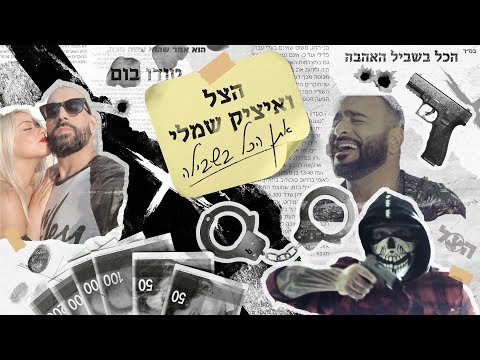 אתן הכל בשבילה