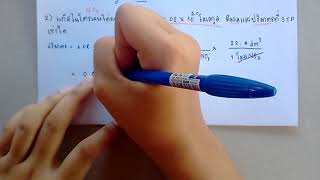 ติวสอบโมลและสูตรเคมี ม.4 2