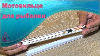 Мотовило для рыбалки из фанеры