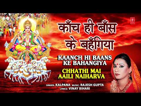 Kaanch Hi Baans Ke Bahangiya (Full Audio) — watch video