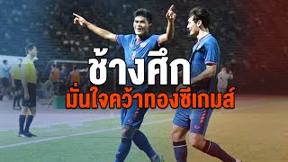 [Live] 20.30 น. สปอร์ตออนไลน์ เกาะติดซีเกมส์  | 15 พ.ค. 66