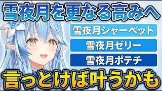 雪民さんの年齢は？ラミィは体は200歳で心はギャルだぞ！