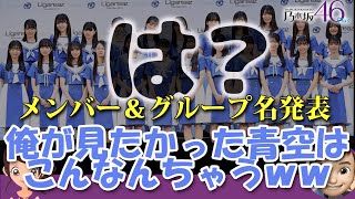 乃木坂46公式ライバル「僕が見たかった青空」に胸騒ぎ最新情報｜乃木坂PLUS・メンバー発表・ぼくあお♪