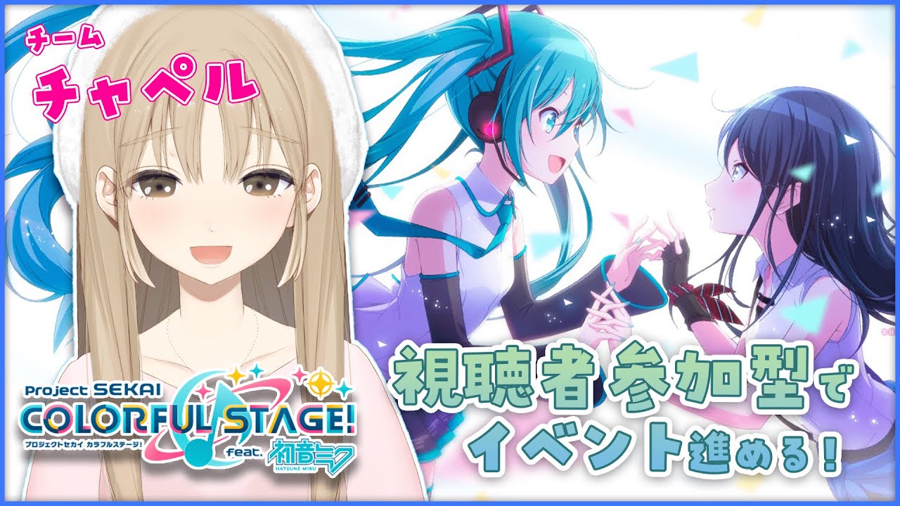 【プロセカ】視聴者参加型プロセカ🌈 #02【にじさんじ/シスター・クレア】