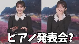 ピアノの発表会みたいな衣装を着てきたお天気お姉さんがかわいい【青原桃香】