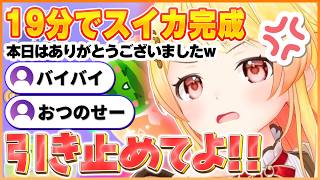 スイカ耐久を一瞬で終わり配信を終了させようとしたがおまえらが止めてくれなくて激おこな奏ちゃんw【ホロライブ切り抜き/音乃瀬奏】