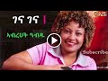 Abrhet Abdu Gena Gena ገና ገና Tigrigna Music