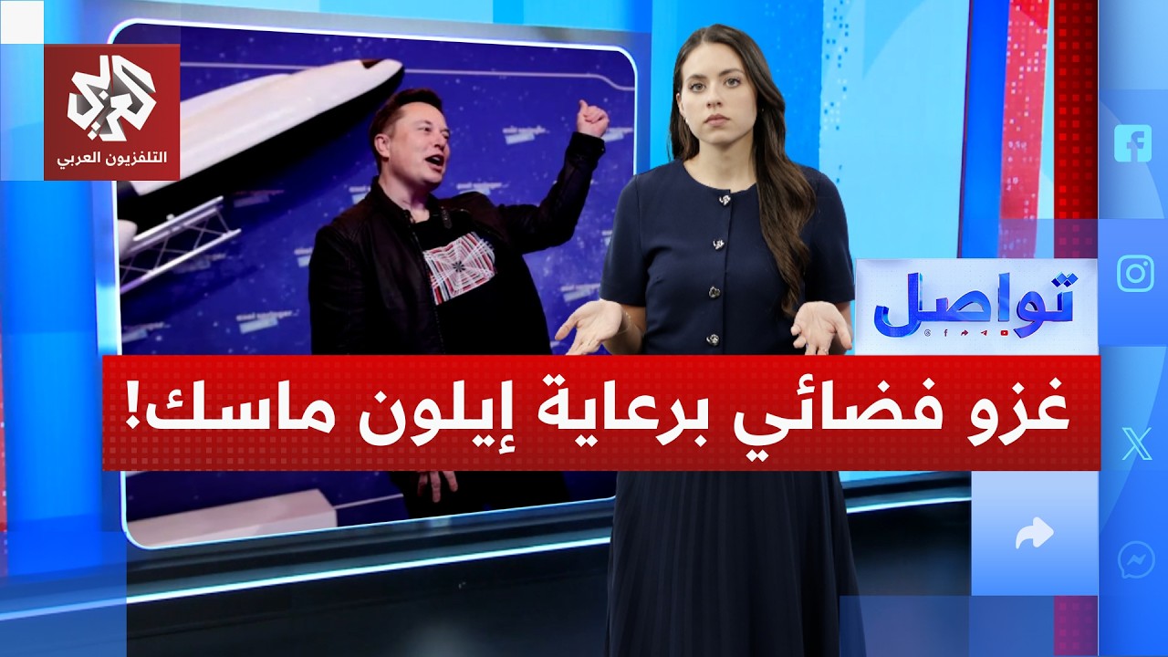 كيف يخطط إيلون ماسك لنقل عقول الذكاء الاصطناعي إلى الفضاء ؟ | تواصل