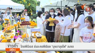 ไทยพีบีเอสเตรียมส่งละครพีเรียด "บุษบาลุยไฟ" ลงจอ