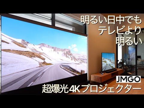 No need for a TV anymore. A 4K ultra-high-definition projector that can be used in bright dayligh...