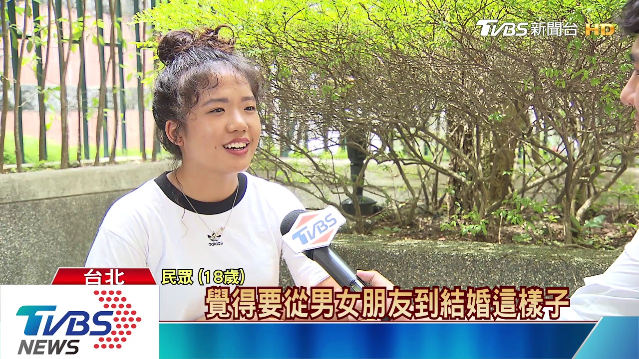 新法案18歲結婚「免家長同意」　父母憂心「愛到卡慘死」