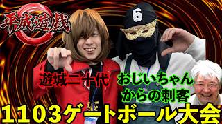 【1103】遊戯王のゲートボール大会チーム戦に参加するおじいちゃんからの刺客と遊城二十代と孫