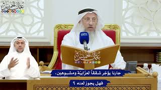 686 - جارنا يؤجّر شققاً لعزّابيّة ومشبوهين، فهل يجوز لعنه؟ - عثمان الخميس