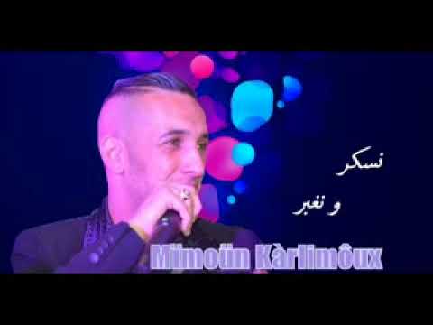 Cheb Djalil 2018    Neskar w Nghaber     شاب جليل نسكر و نغبر