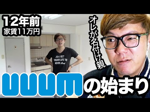 ヒカキンがUUUM創設したことを知らない視聴者に驚愕するヒカキン