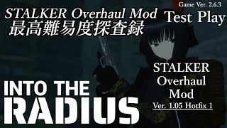 Into the Radius　―最高難易度探査録―　"The Intrusion"　単発テストプレイ