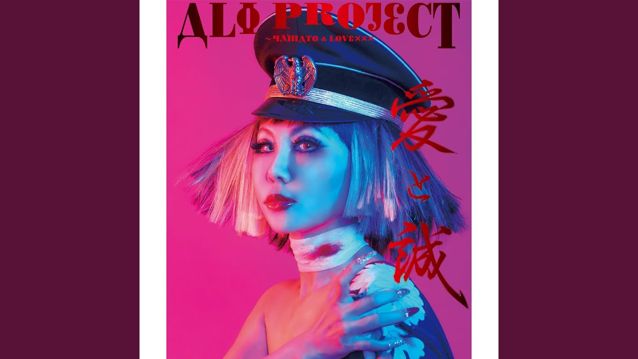 戦争と平和　ALI PROJECT