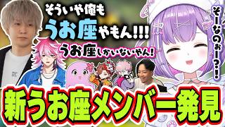 まさかの新たなうお座メンバーを発見＆アマルさんの浅すぎるモノマネに爆笑する紫宮るな【紫宮るな/ヘンディー/アマル/APEX/ぶいすぽっ！/切り抜き】
