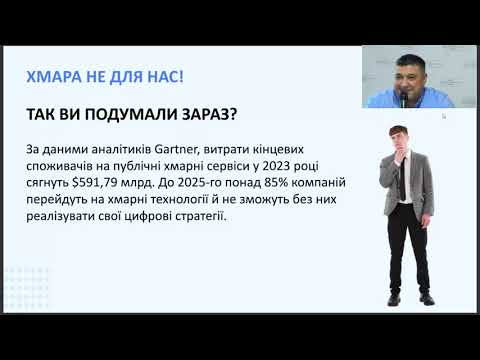 Робота у хмарі – технологічний мейнстрим сучасності