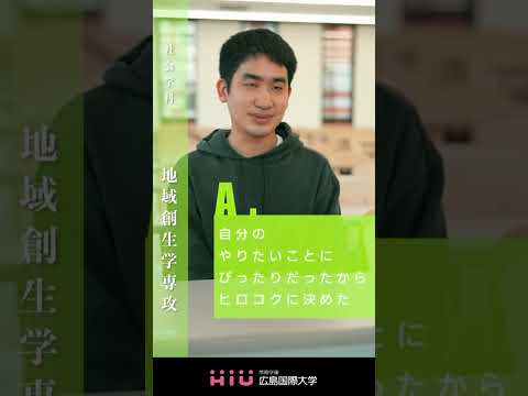 study　広島国際大学 地域創生学専攻②